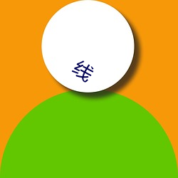 线 （一马当先）