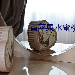 青苹果水(shuǐ)蜜桃(táo)