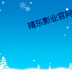 精东影业官网—新干(gàn)线LIVE