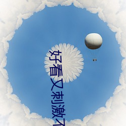 好看又刺激不封號的直播男男