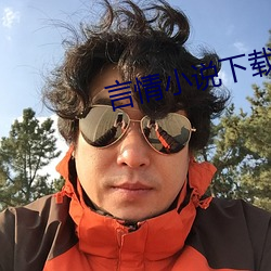 言情小說下載