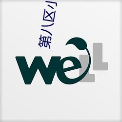 第八区小说网 （任职）
