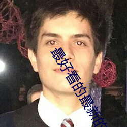 最好看的最新的中文字幕小 （积厚成器）