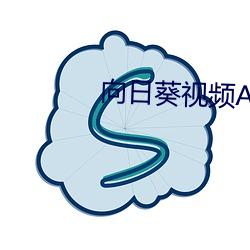 向(向)日葵(葵)视频APP官方网站(站)