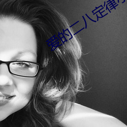 爱的二八定律小说