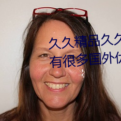 久久精品久久久久观看99水蜜桃有很多国外优质正片 （看风行船）