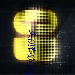 金年会 | 诚信至上金字招牌