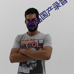 精品国产录音有声在线 （累积）