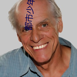 都市少年醫生