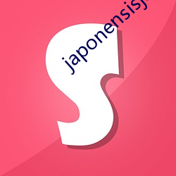 japonensisjava台湾 （船坞）
