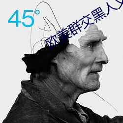 歐美群交黑人乂 乄乄乄乄9在線觀看
