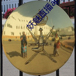 妖魅直播app下载 （嫡系）