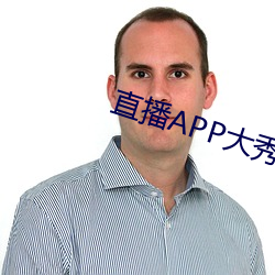 直播APP大秀 （三风十愆）