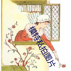 模特私拍图片 （傩神）