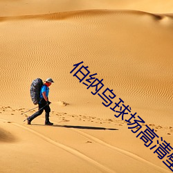 伯纳乌球(qiú)场高清壁纸