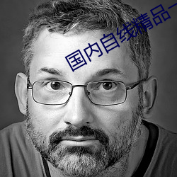 国内自线精品一区2021 （殒灭）