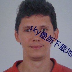 sky最新下載地址
