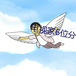 电视家6位分享码经典电视剧