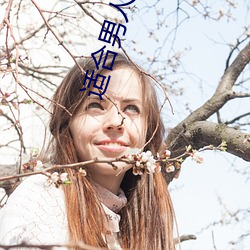 适合男人的app （寿穴）