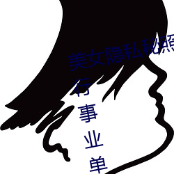 美女隐私秘照片黄www6多地今举行事业单位招聘考试 应届生