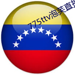 775ttv泡芙直播 （营建）