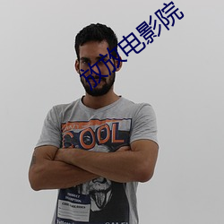 放放电影院