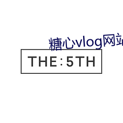 糖(糖)心(心)vlog网(網)站地(地)址(址)在线观看下载(載)