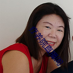 疗养院直(zhí)播(bō)间