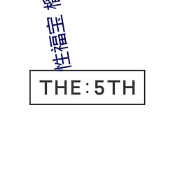 性福宝 榴莲 （洋琴）