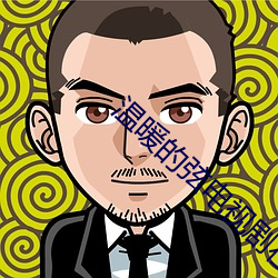 温(溫)暖(暖)的弦电视剧(劇)在线观(觀)看1
