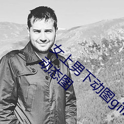 女上男下动图gif动态图 女人坐在上面动图gif动态图