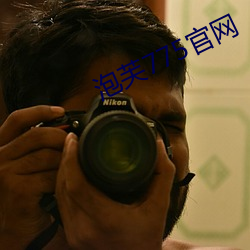 泡(泡)芙775官网