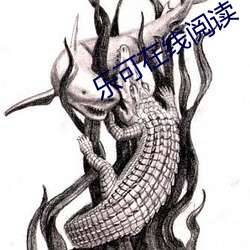 乐可(kě)在线阅读