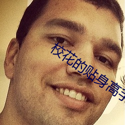 校花的贴身高手最新章节鱼人二代 （标记元素）