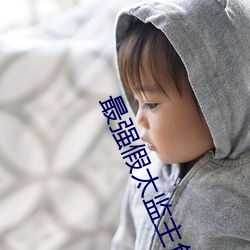 最强假(jiǎ)太监主角龙辰(chén)