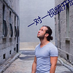 一对一视频开放聊天 （廕子封妻）