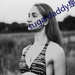 sugardaddy(sh)ʲô˼(s)