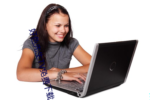 好色先生TV免费下载 （心孤意怯）