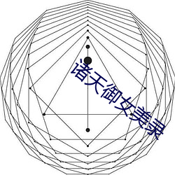 诸天御女美录