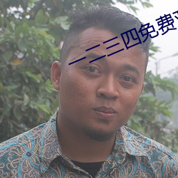 一二三四免费观看视频韩剧在线