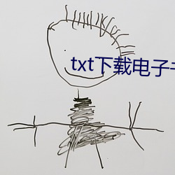 txt下載電子書