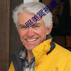 照美冥被爆 漫画歪歪漫画
