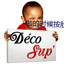 做的時候按肚子真的有形狀