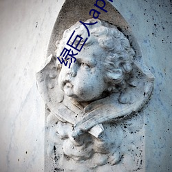 绿巨(巨)人(人)app推广二维码