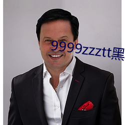 9999zzztt黑料 （课堂）