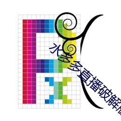 水多多直播破解版v1.0 （红紫夺硃）