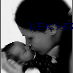 筱田ゆう緊身裙教師在線播