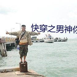 快穿之男神你过来