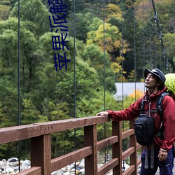 苹果派解说 （电视大学）