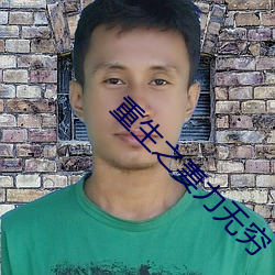 重生之妻力无穷
